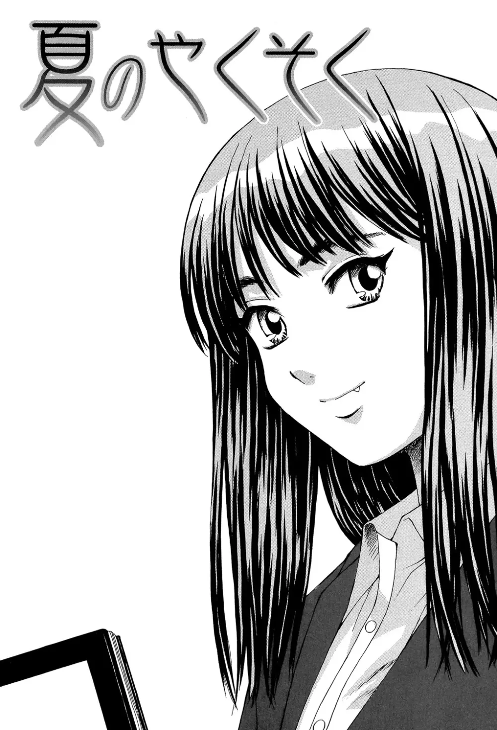 教師と生徒と Page.2