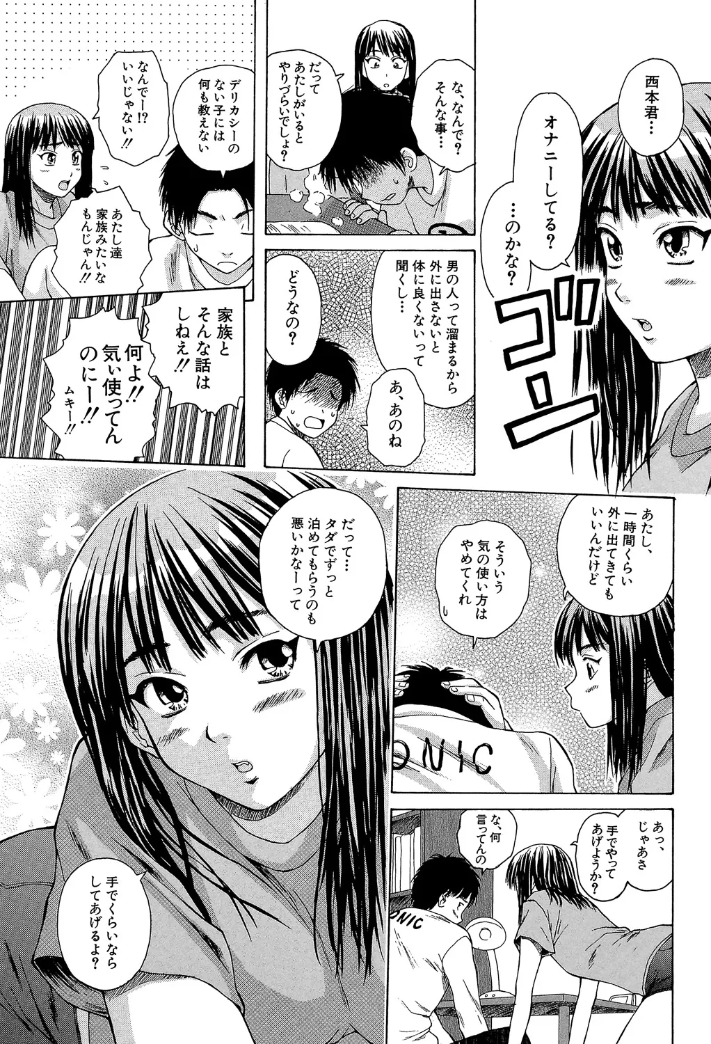 教師と生徒と Page.20