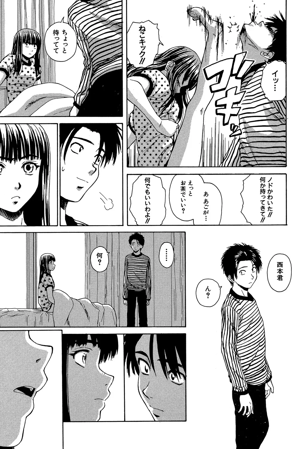 教師と生徒と Page.200