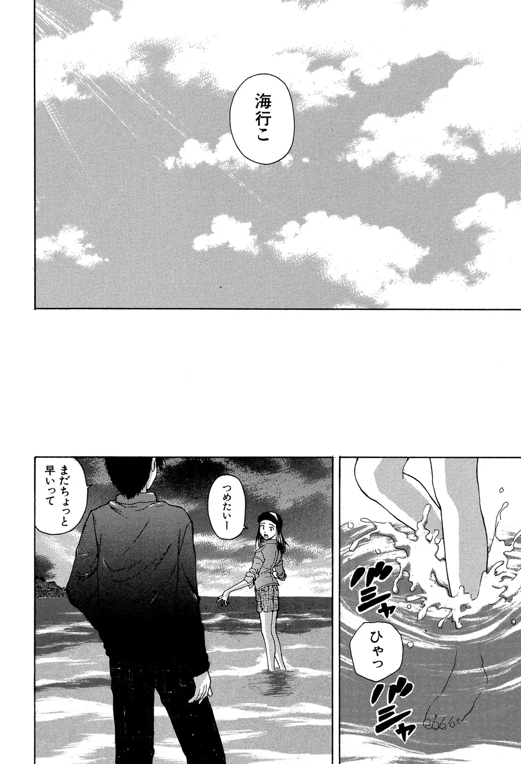 教師と生徒と Page.201