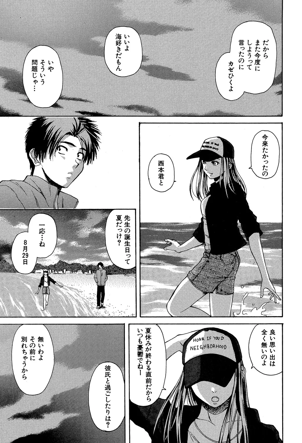 教師と生徒と Page.202