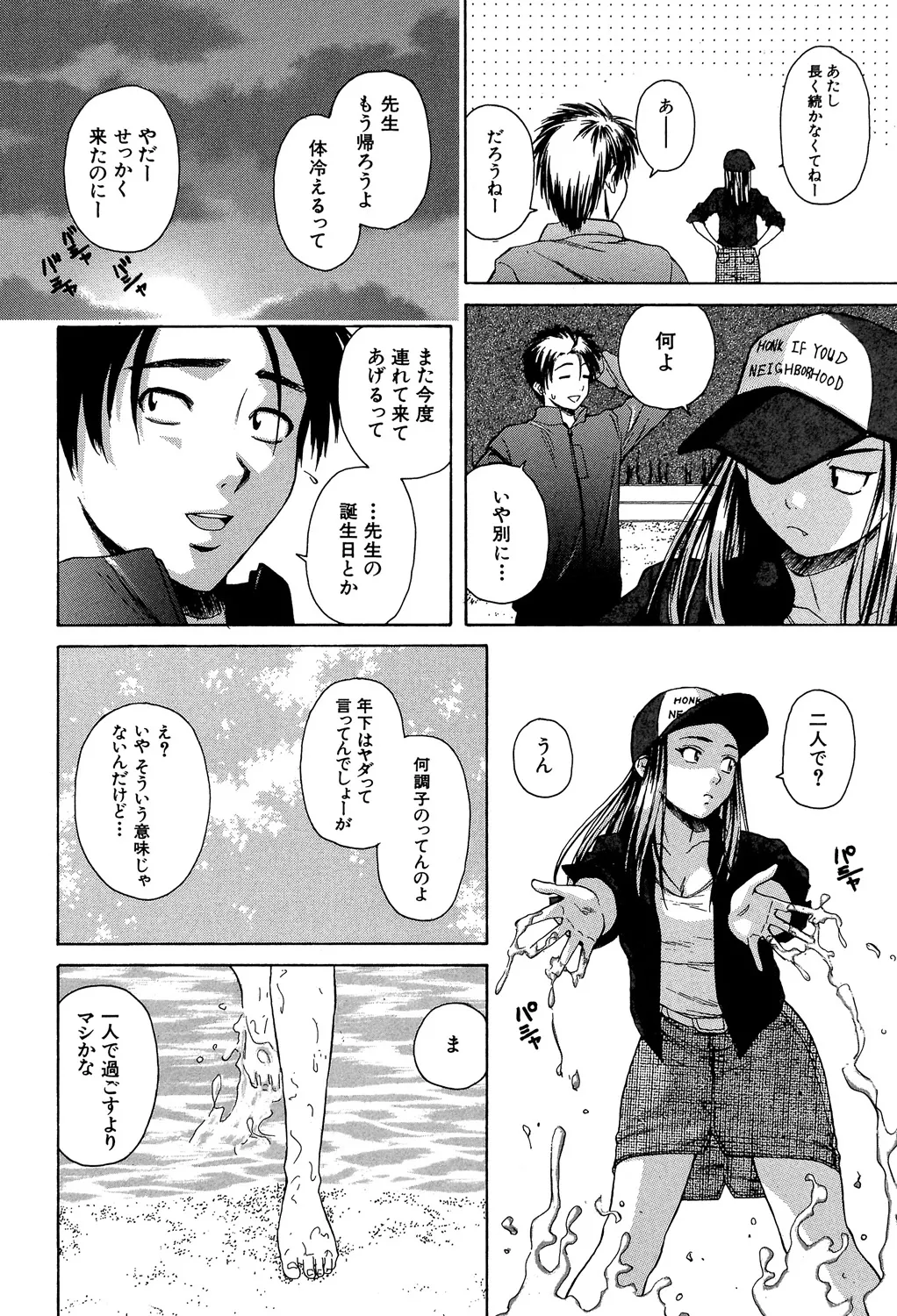 教師と生徒と Page.203