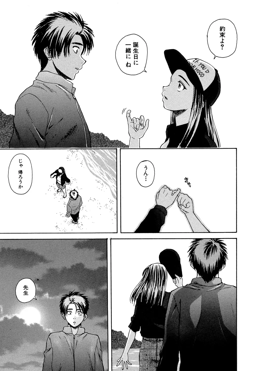 教師と生徒と Page.204
