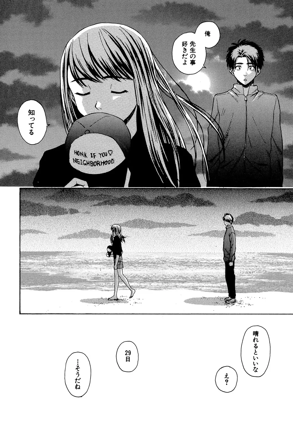 教師と生徒と Page.205