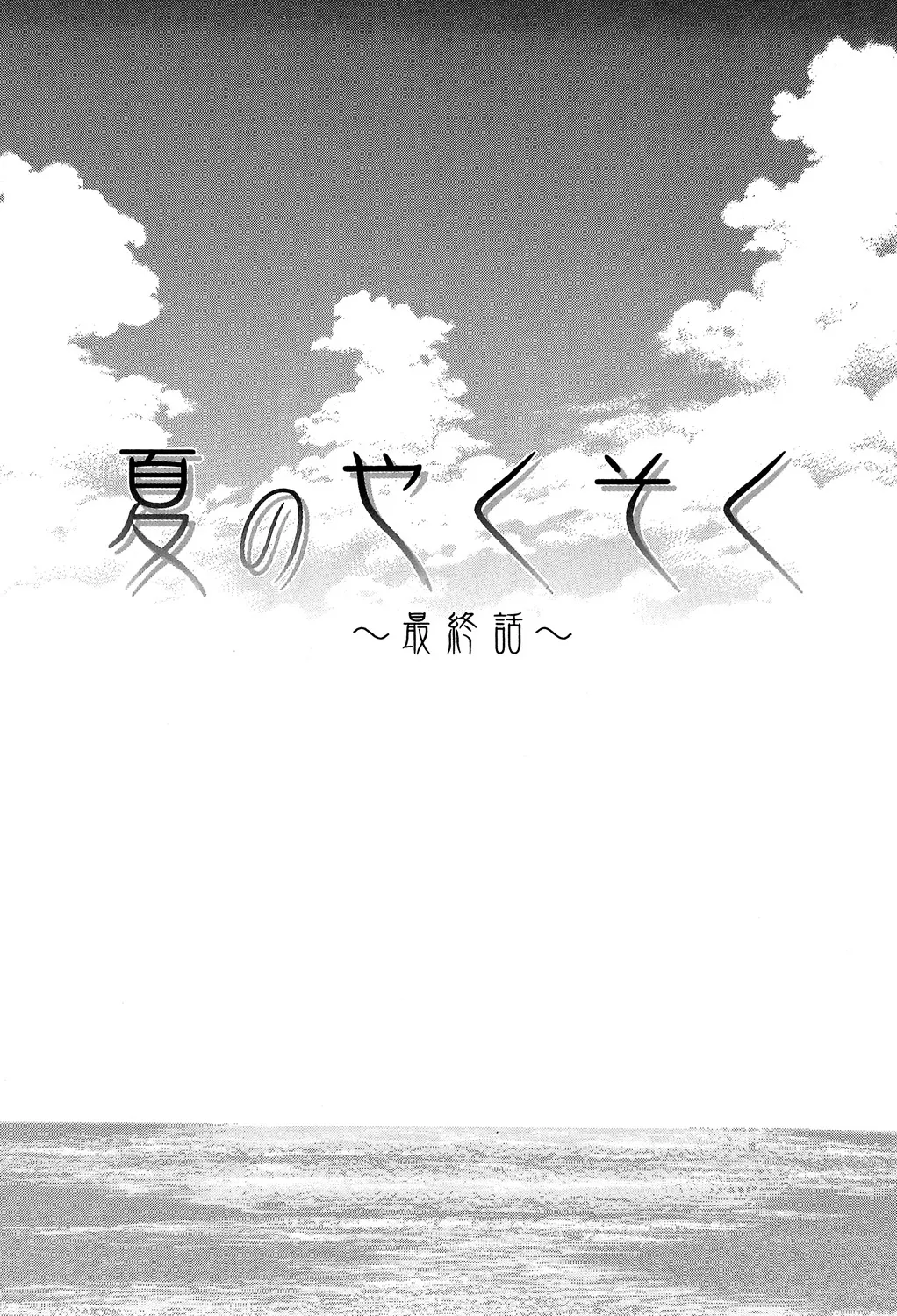 教師と生徒と Page.206