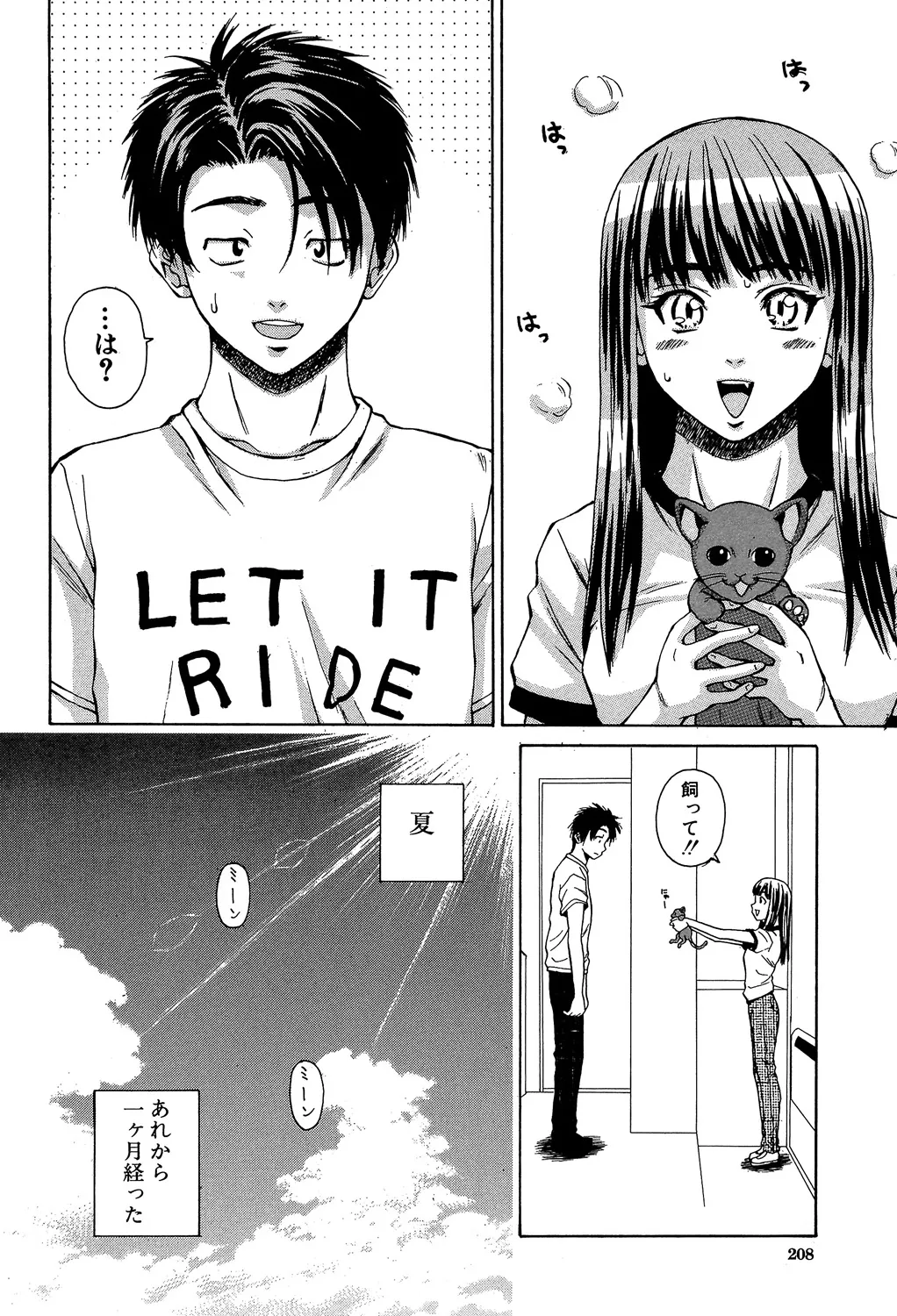 教師と生徒と Page.207