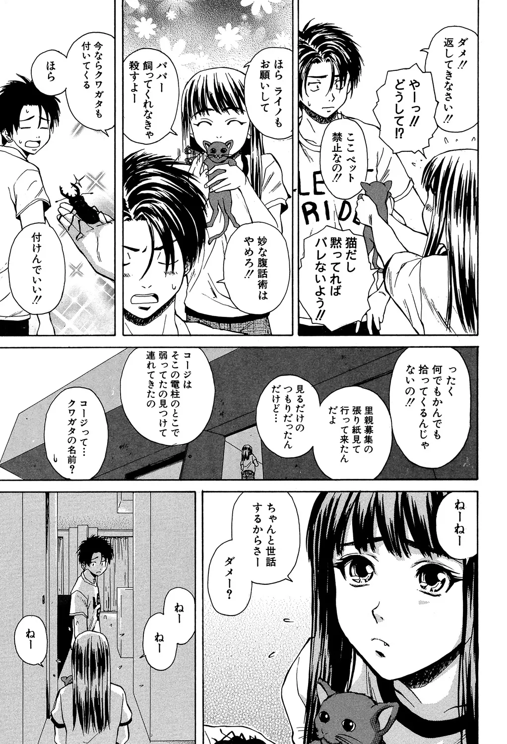 教師と生徒と Page.208