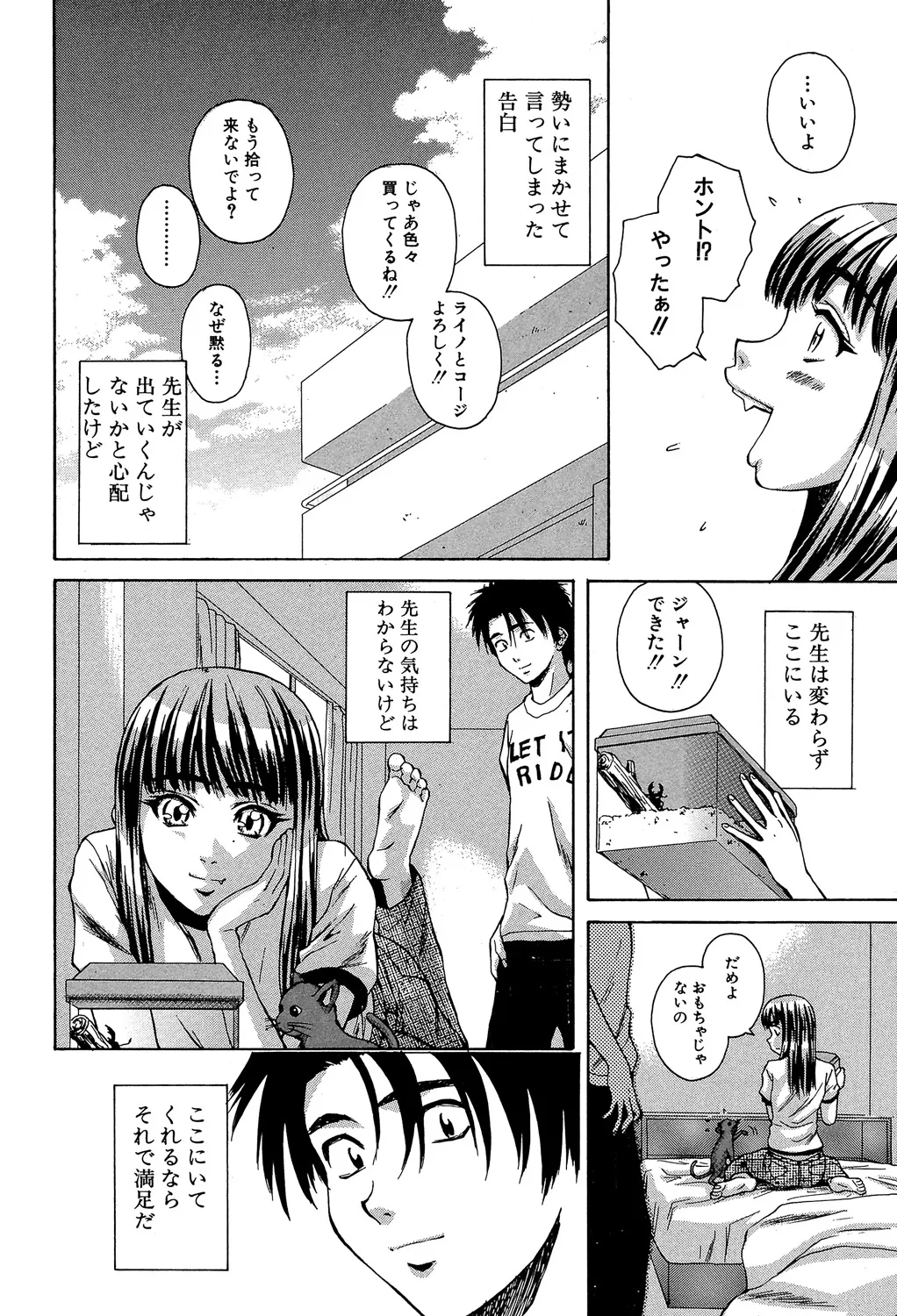 教師と生徒と Page.209