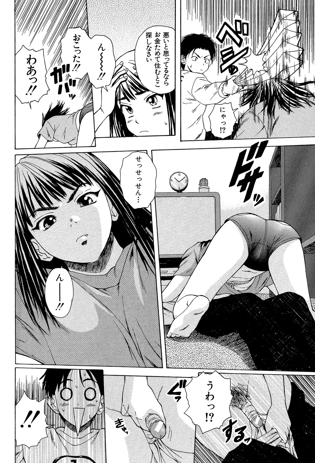 教師と生徒と Page.21