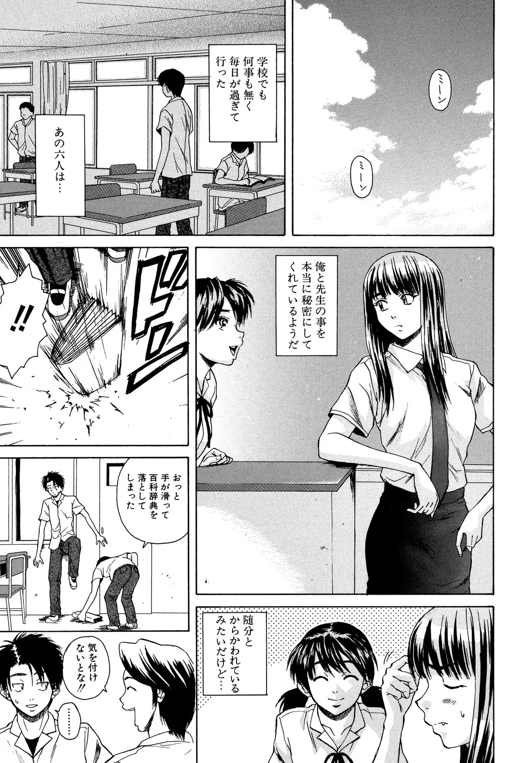 教師と生徒と Page.210