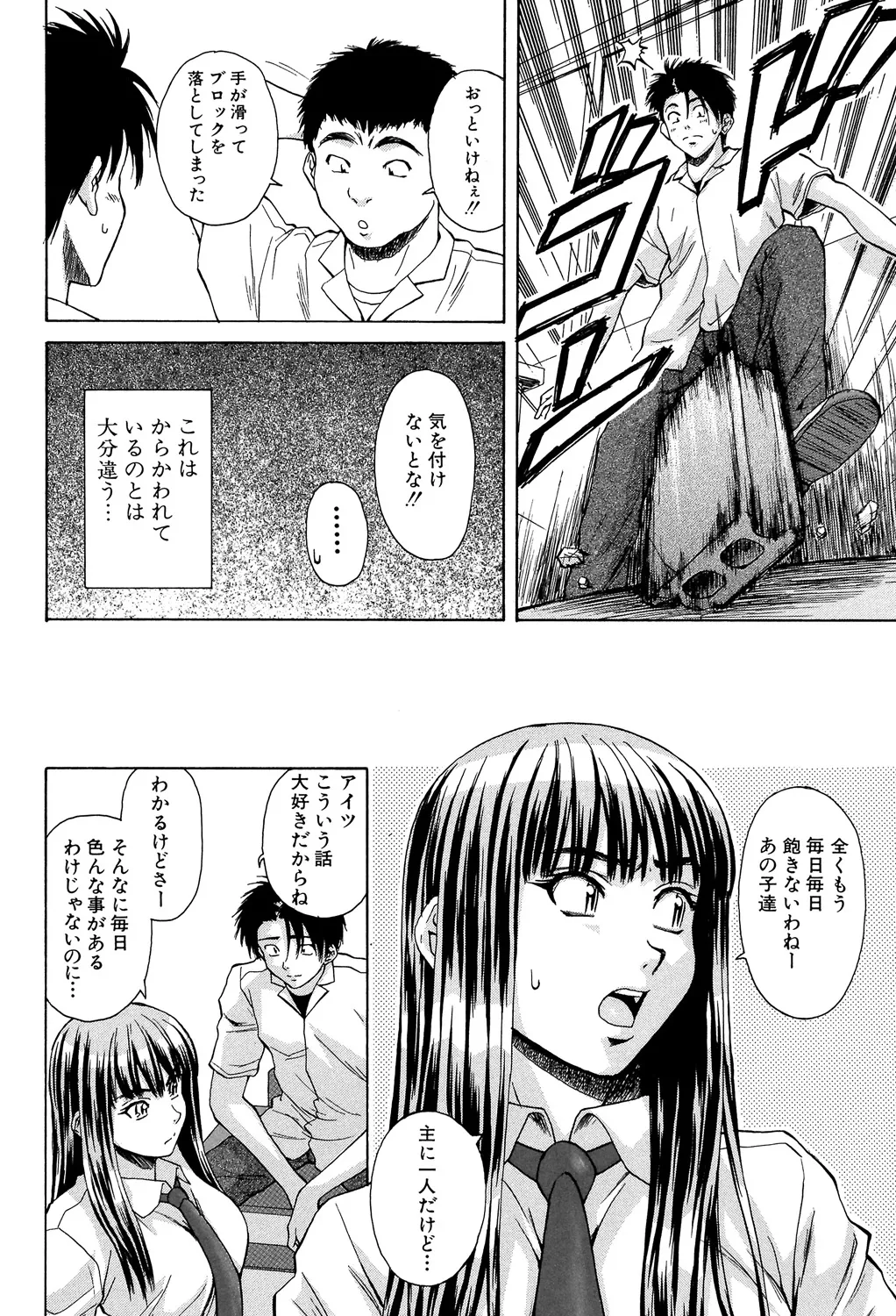 教師と生徒と Page.211