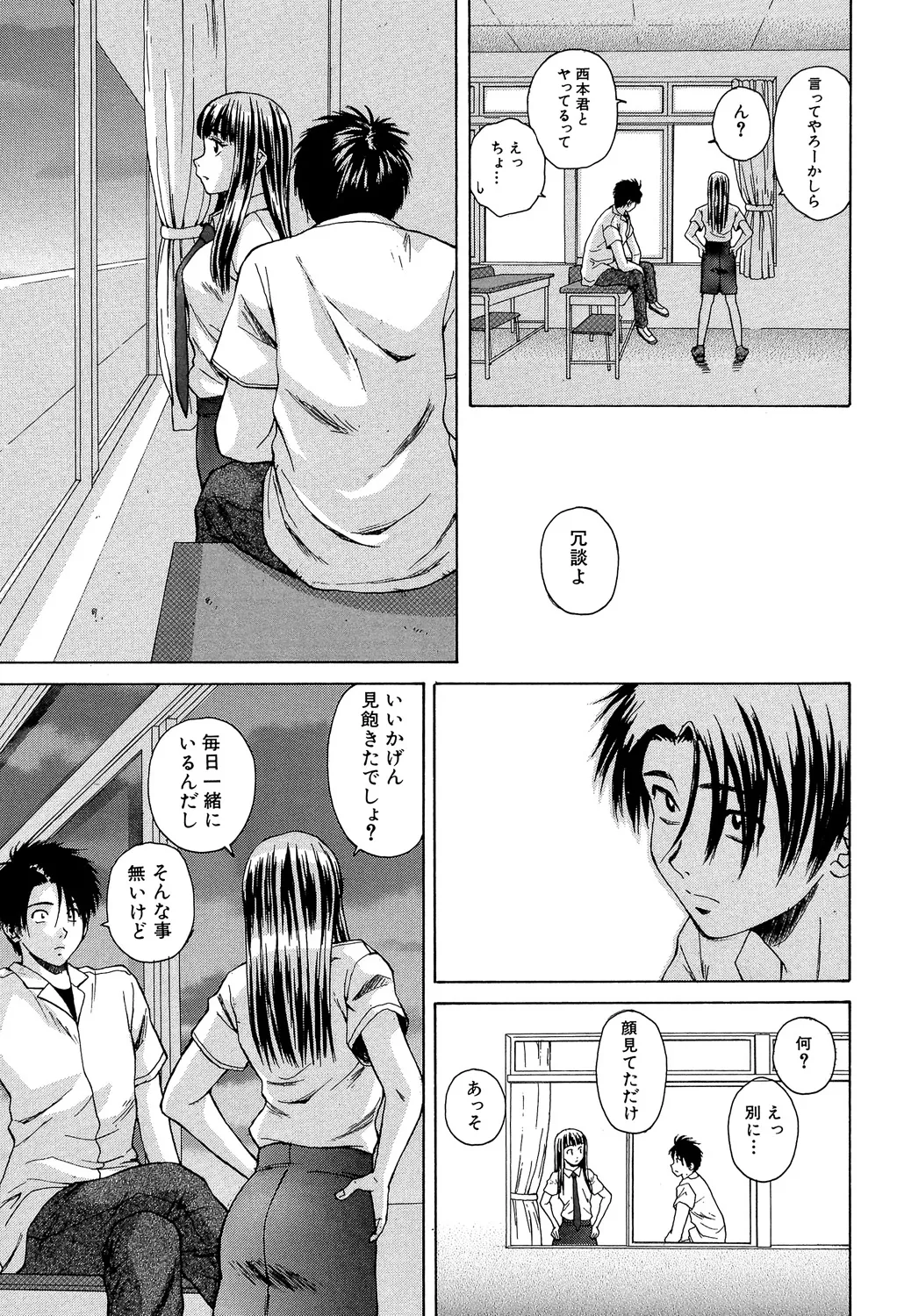 教師と生徒と Page.212