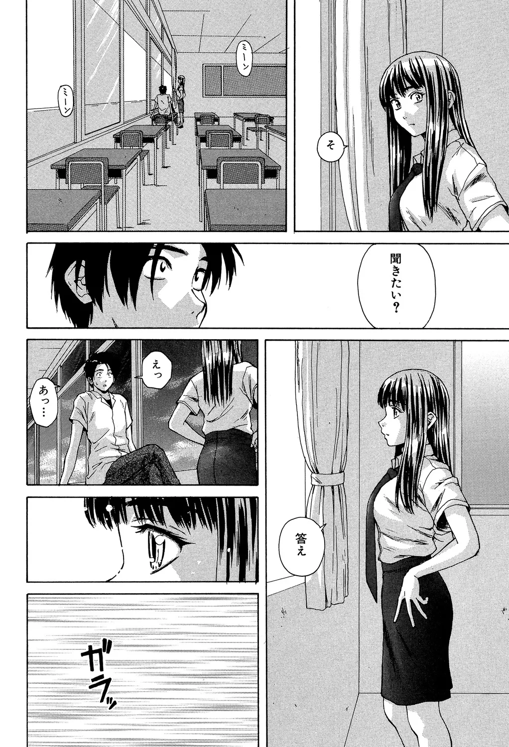 教師と生徒と Page.213