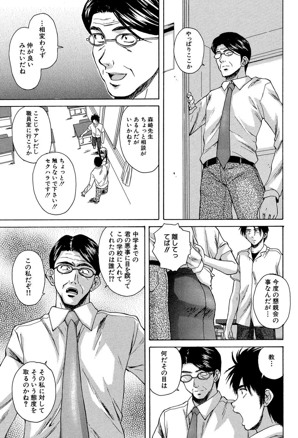 教師と生徒と Page.214