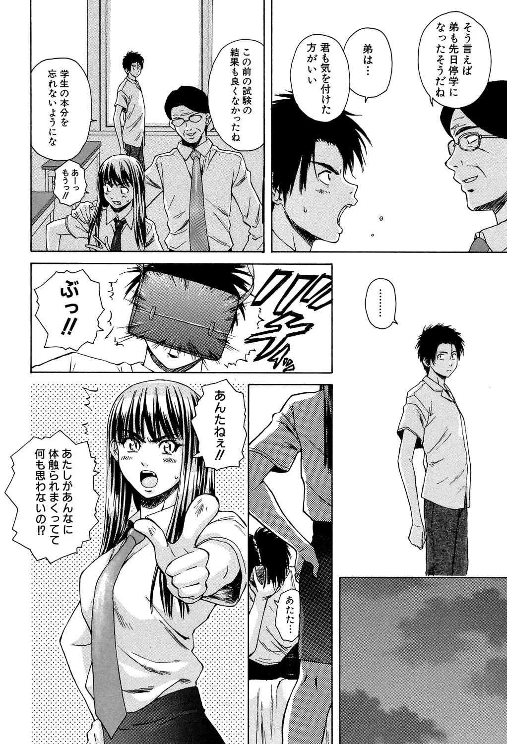 教師と生徒と Page.215