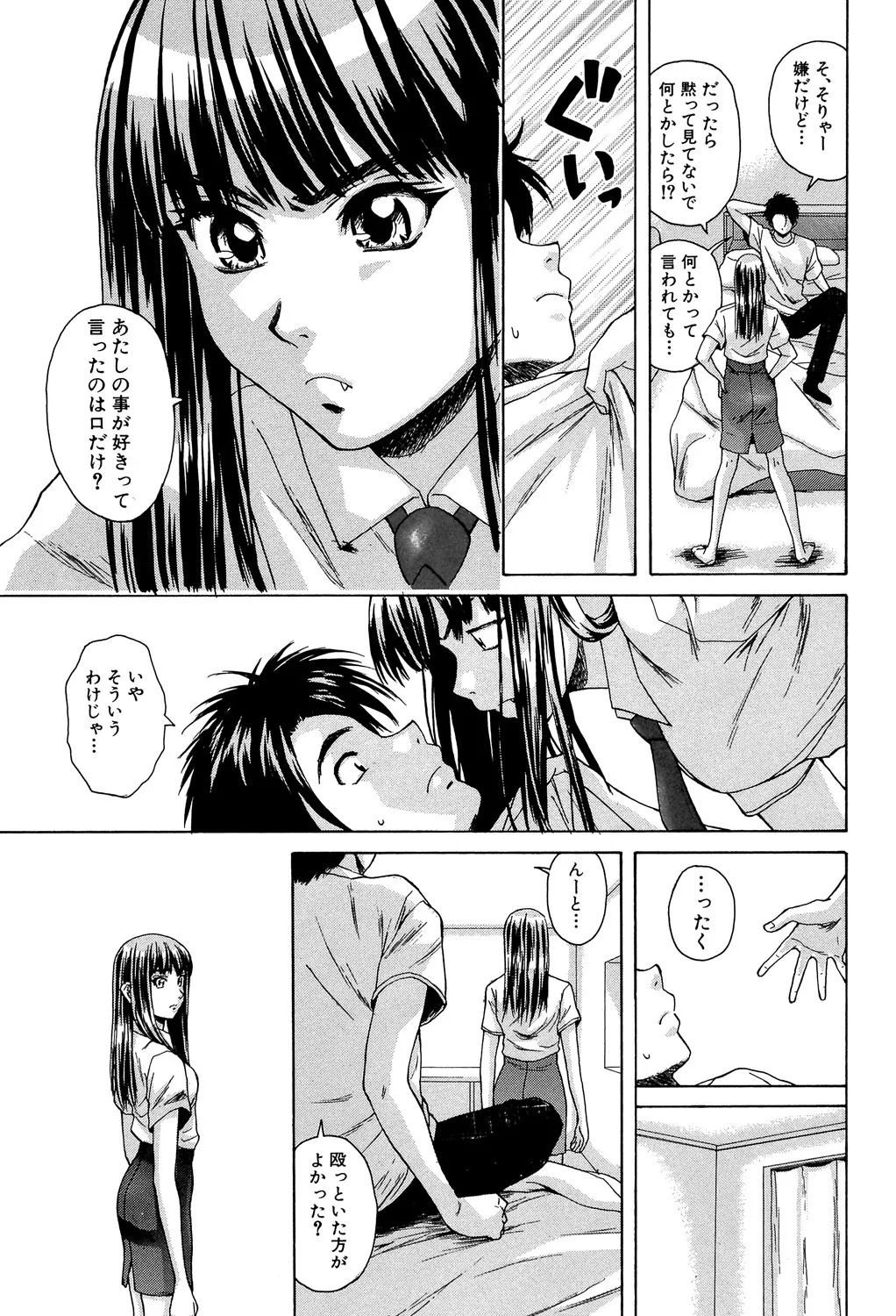 教師と生徒と Page.216