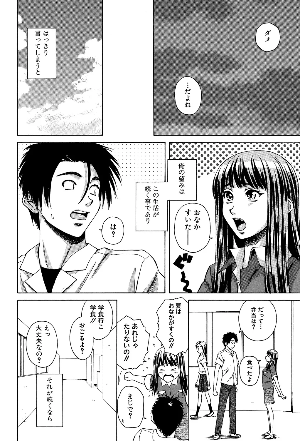 教師と生徒と Page.217