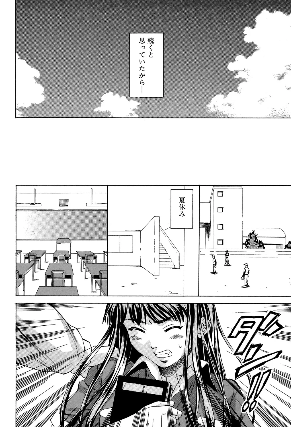 教師と生徒と Page.219