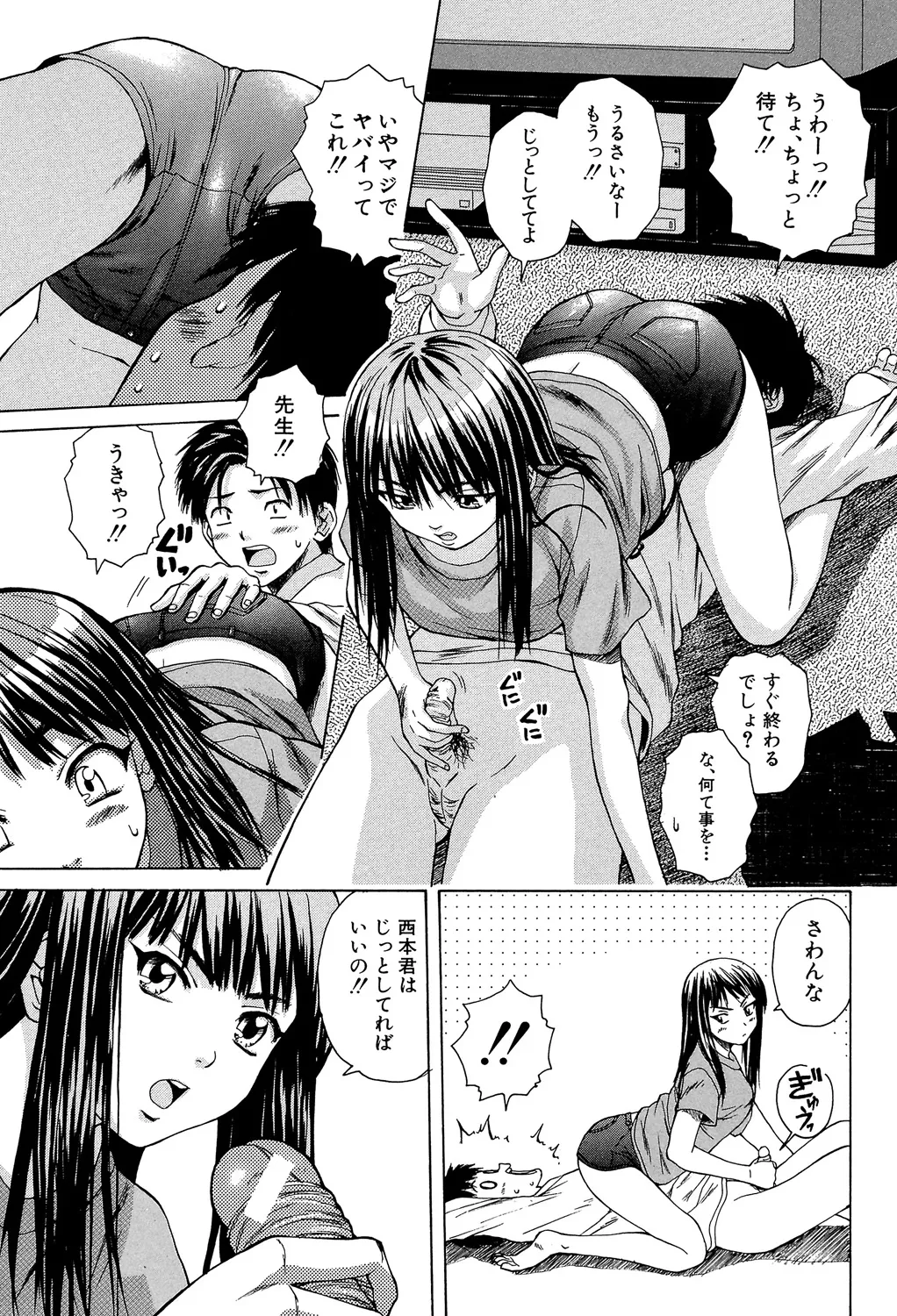 教師と生徒と Page.22