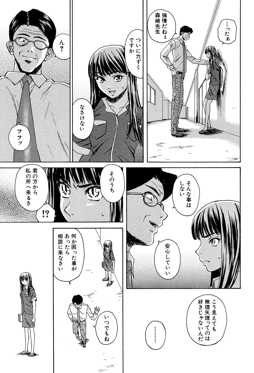 教師と生徒と Page.220