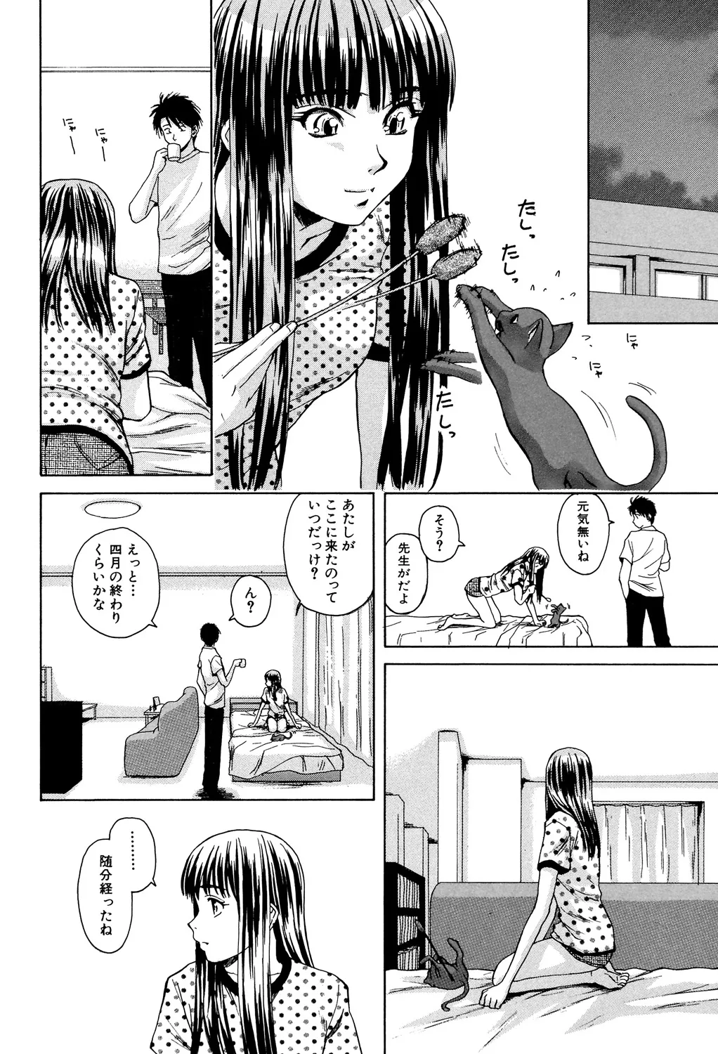 教師と生徒と Page.221