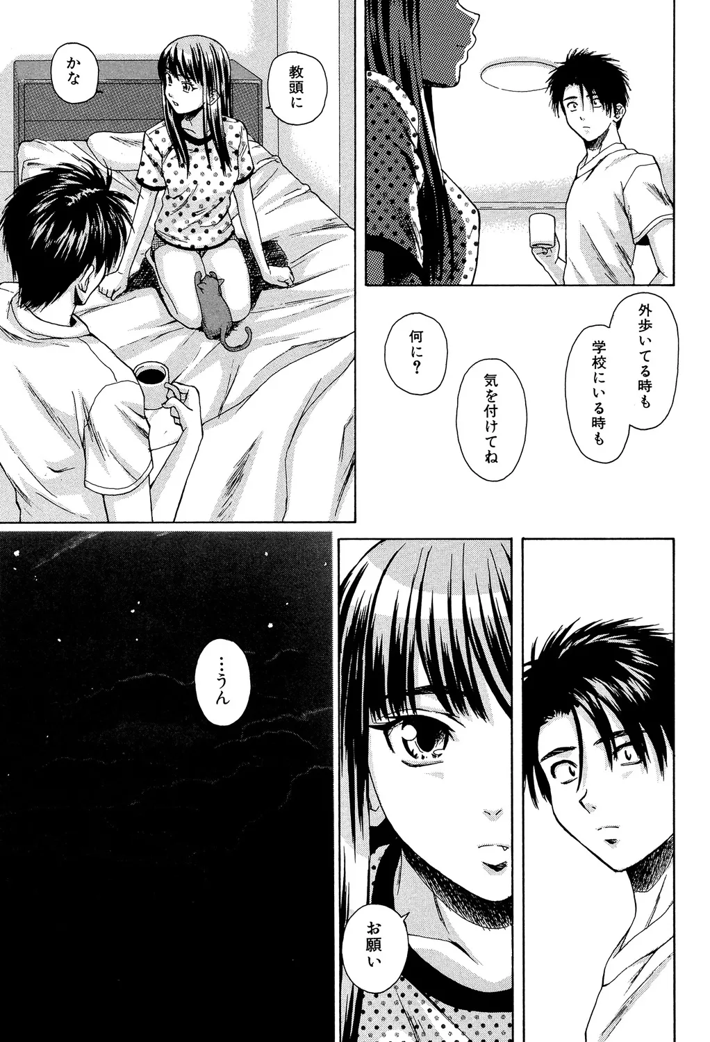教師と生徒と Page.222