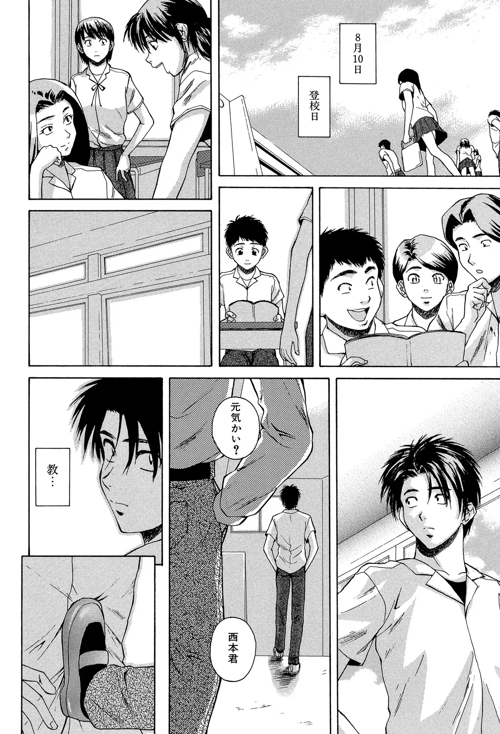 教師と生徒と Page.223