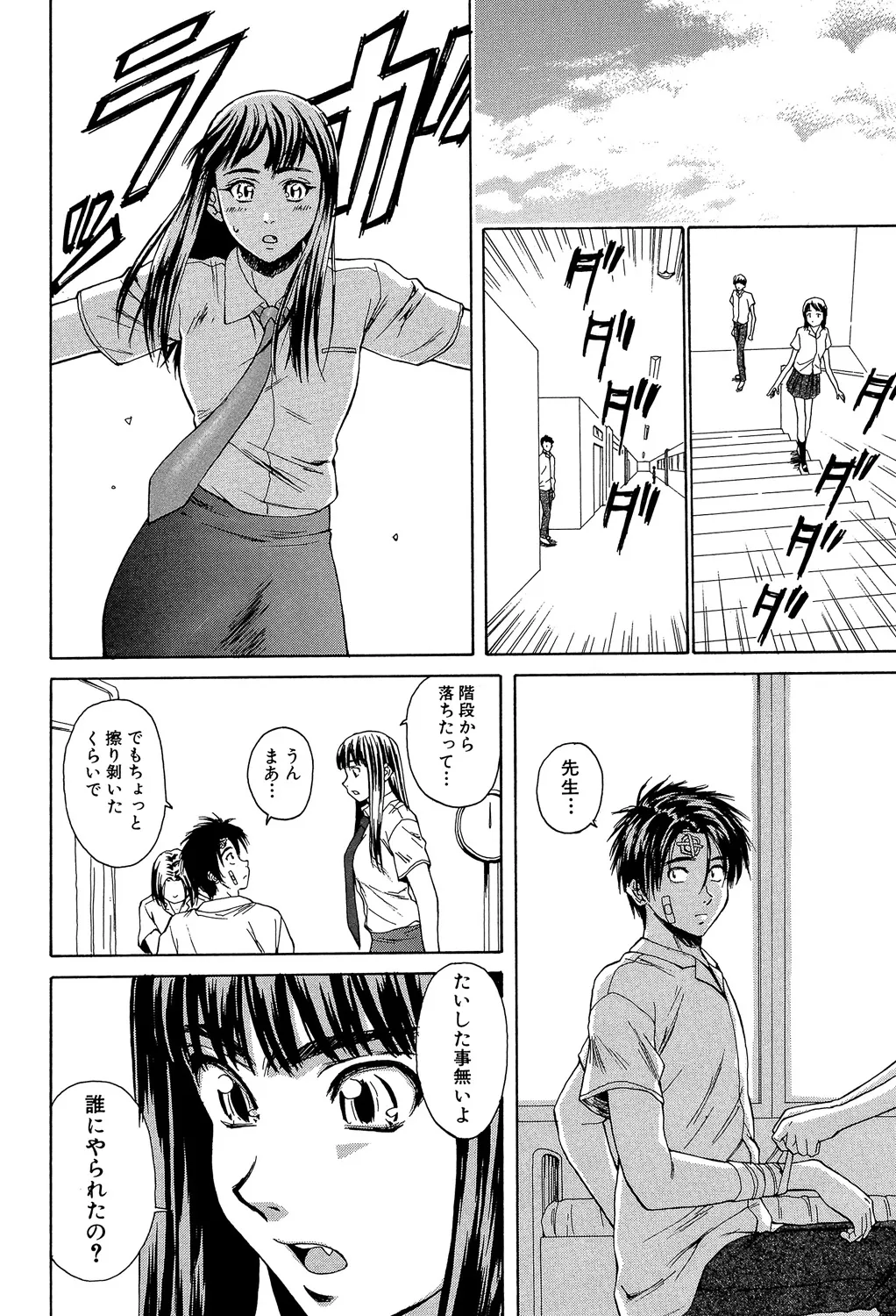 教師と生徒と Page.225