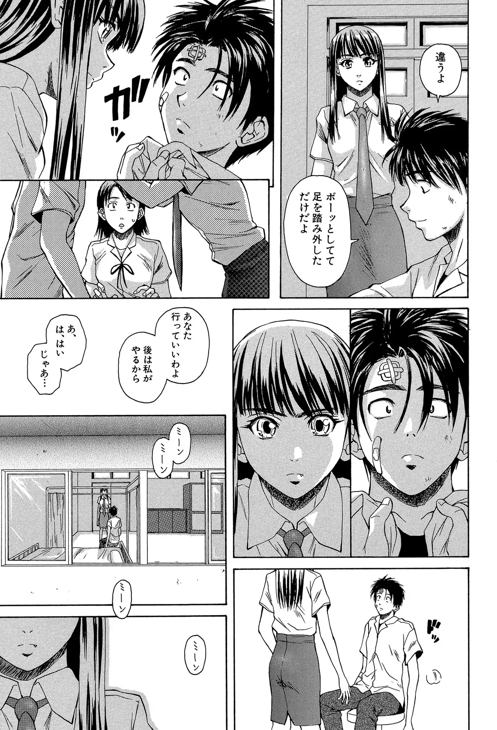 教師と生徒と Page.226