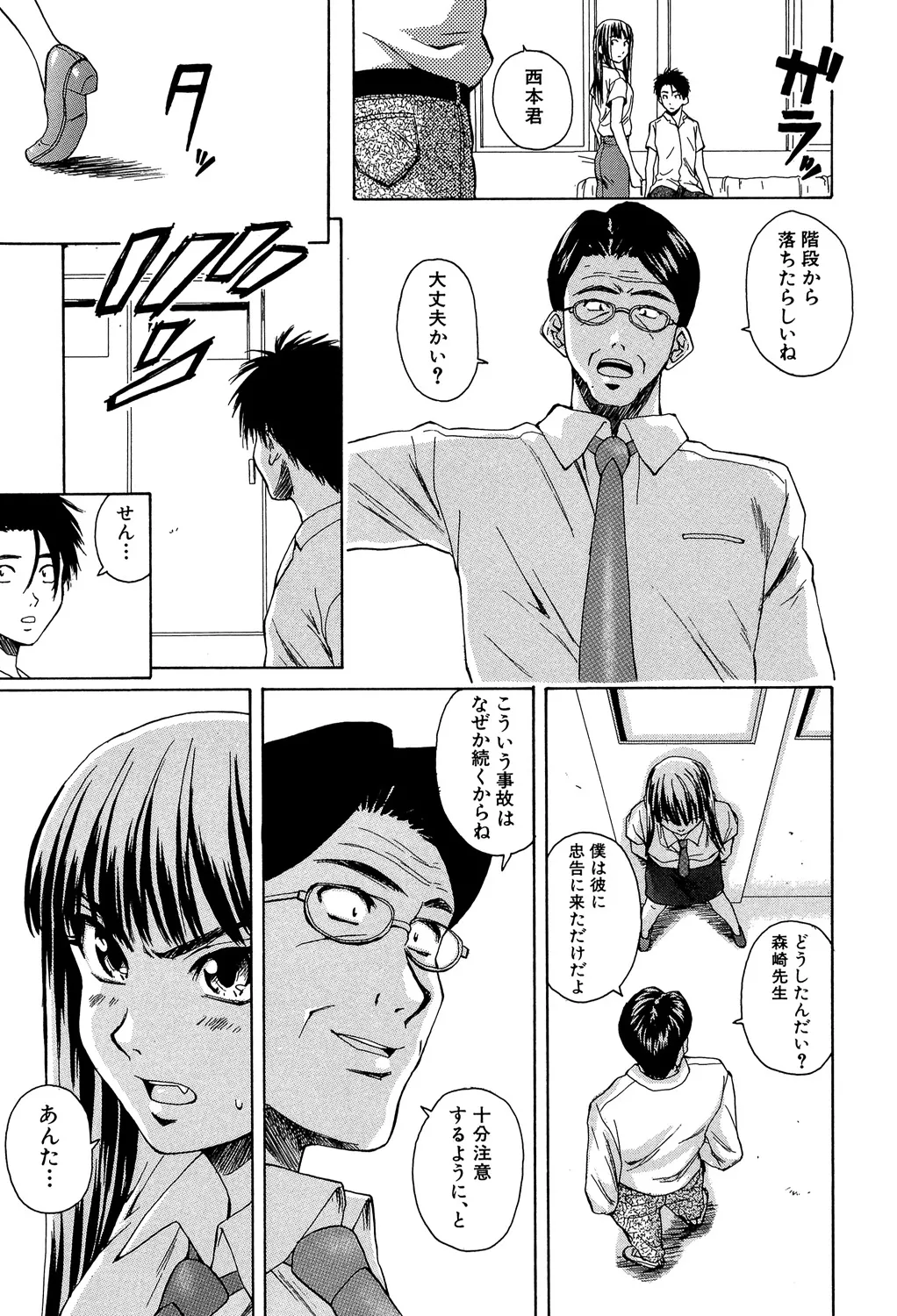 教師と生徒と Page.227