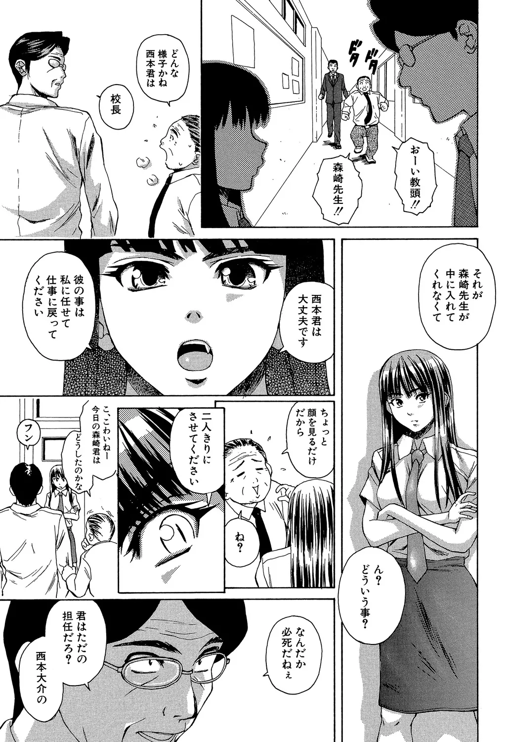 教師と生徒と Page.228