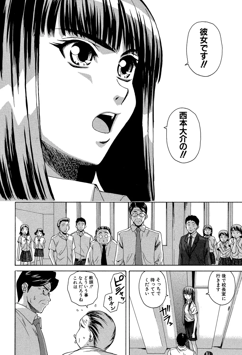 教師と生徒と Page.229