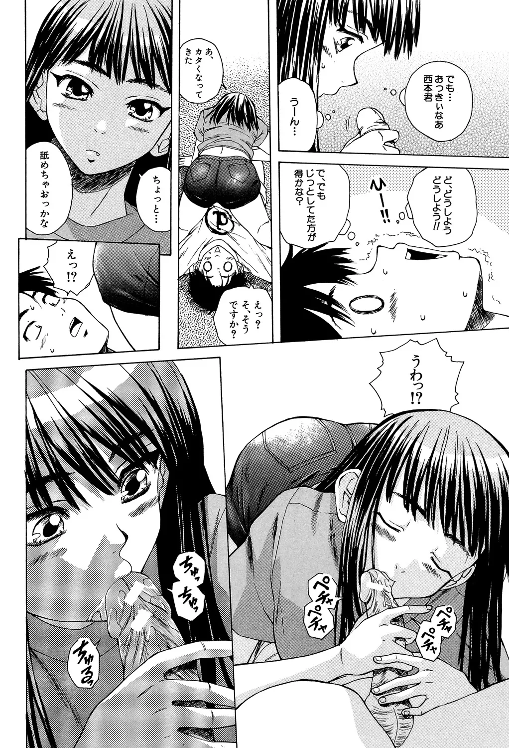 教師と生徒と Page.23