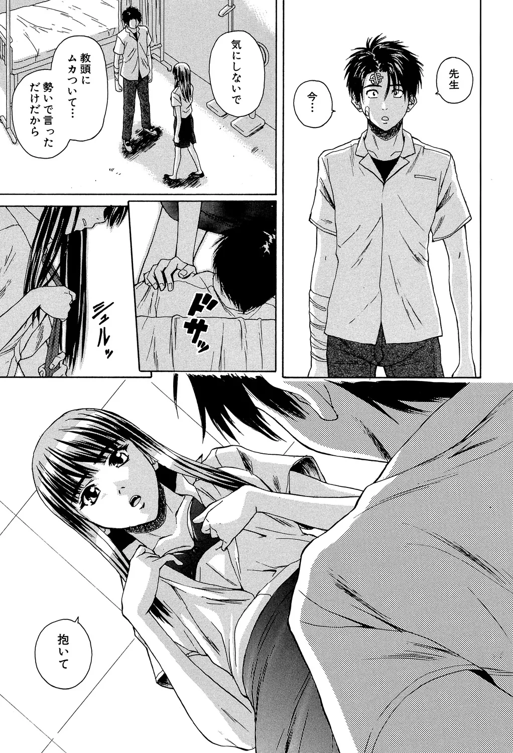 教師と生徒と Page.230