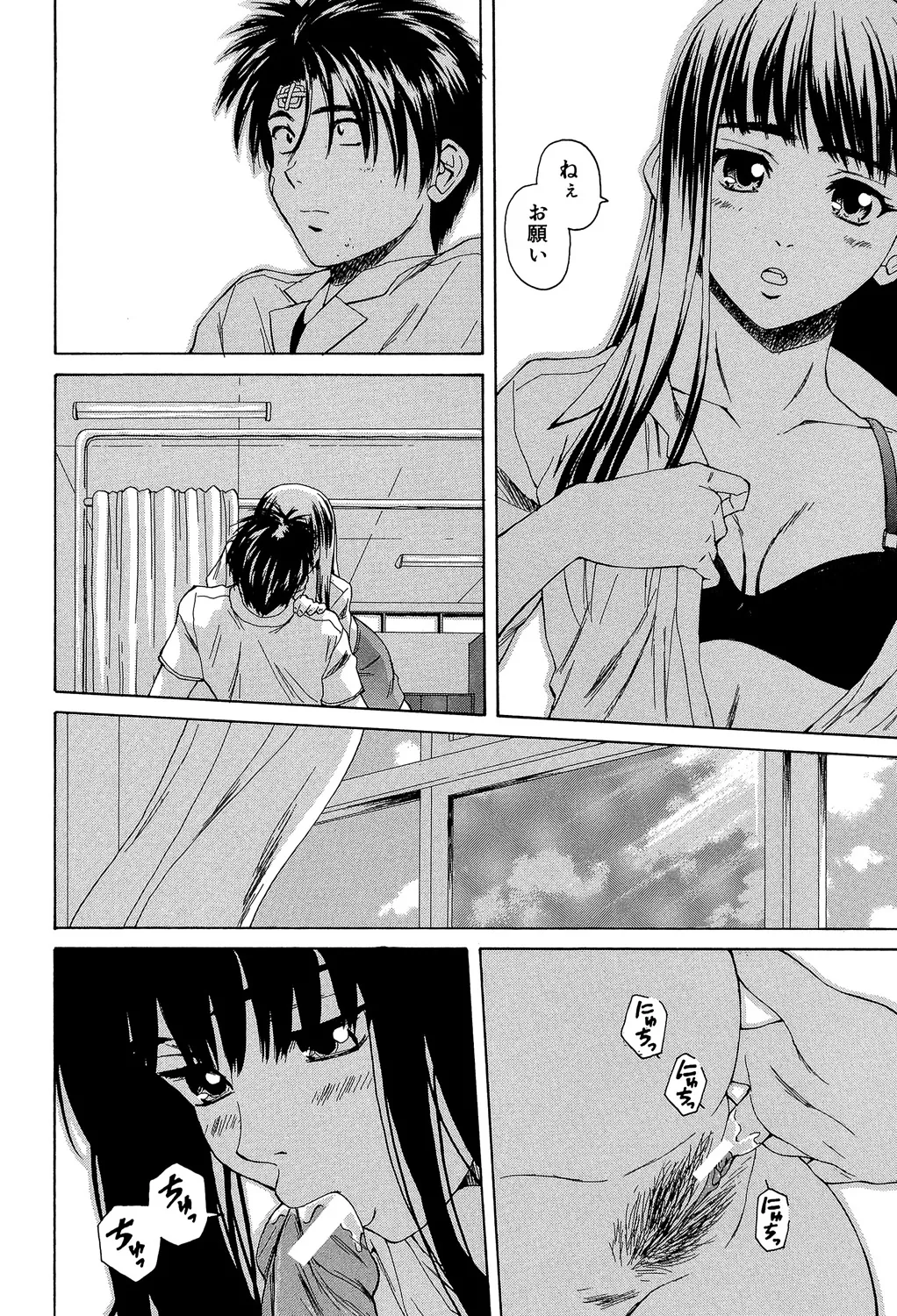 教師と生徒と Page.231