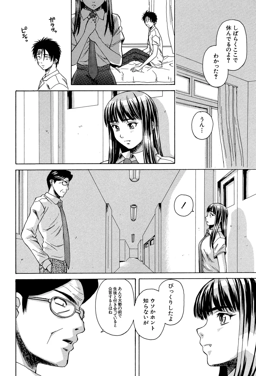 教師と生徒と Page.239