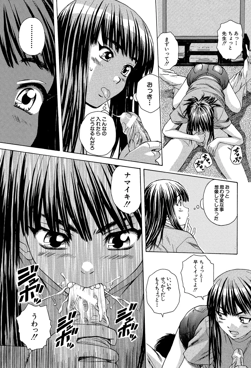 教師と生徒と Page.24