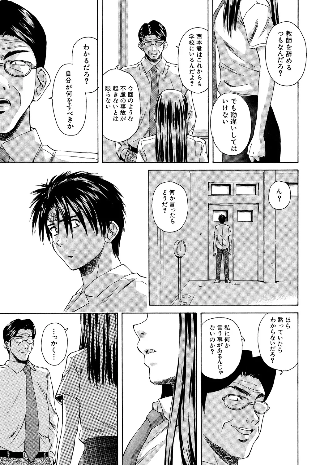 教師と生徒と Page.240