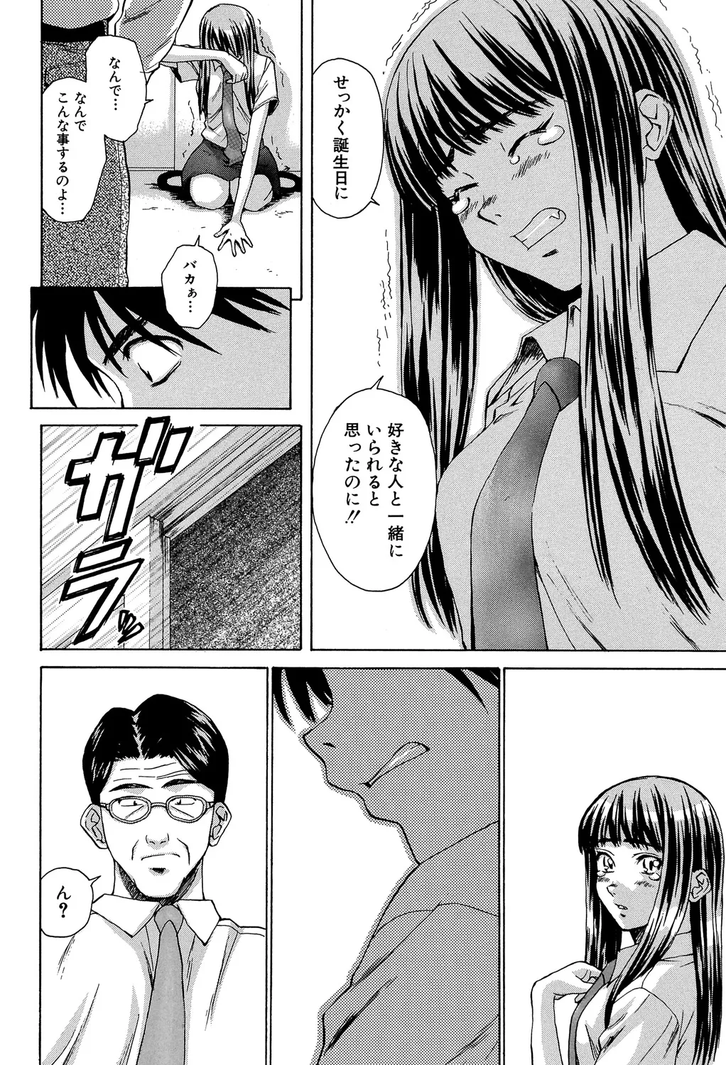 教師と生徒と Page.241