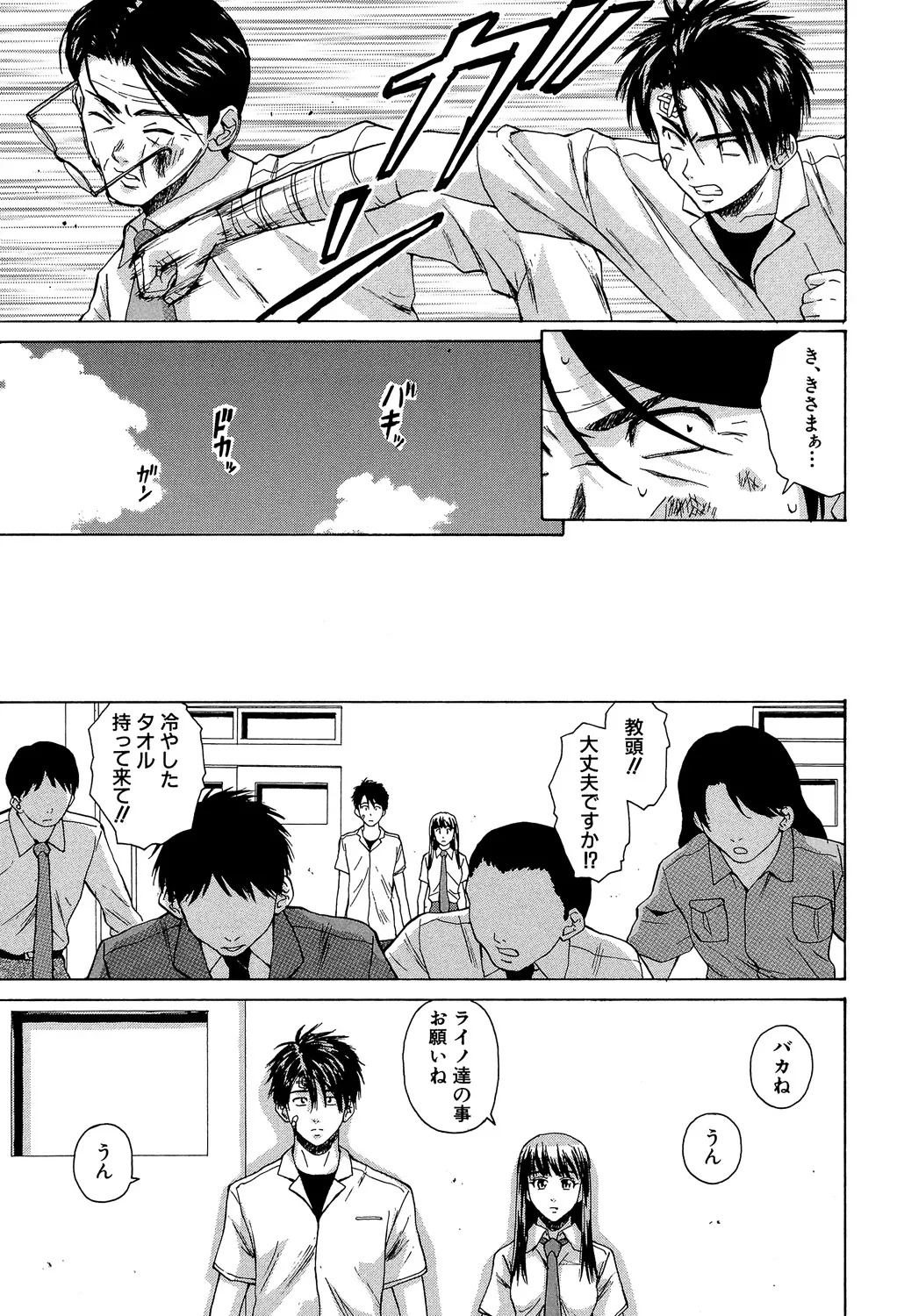 教師と生徒と Page.242