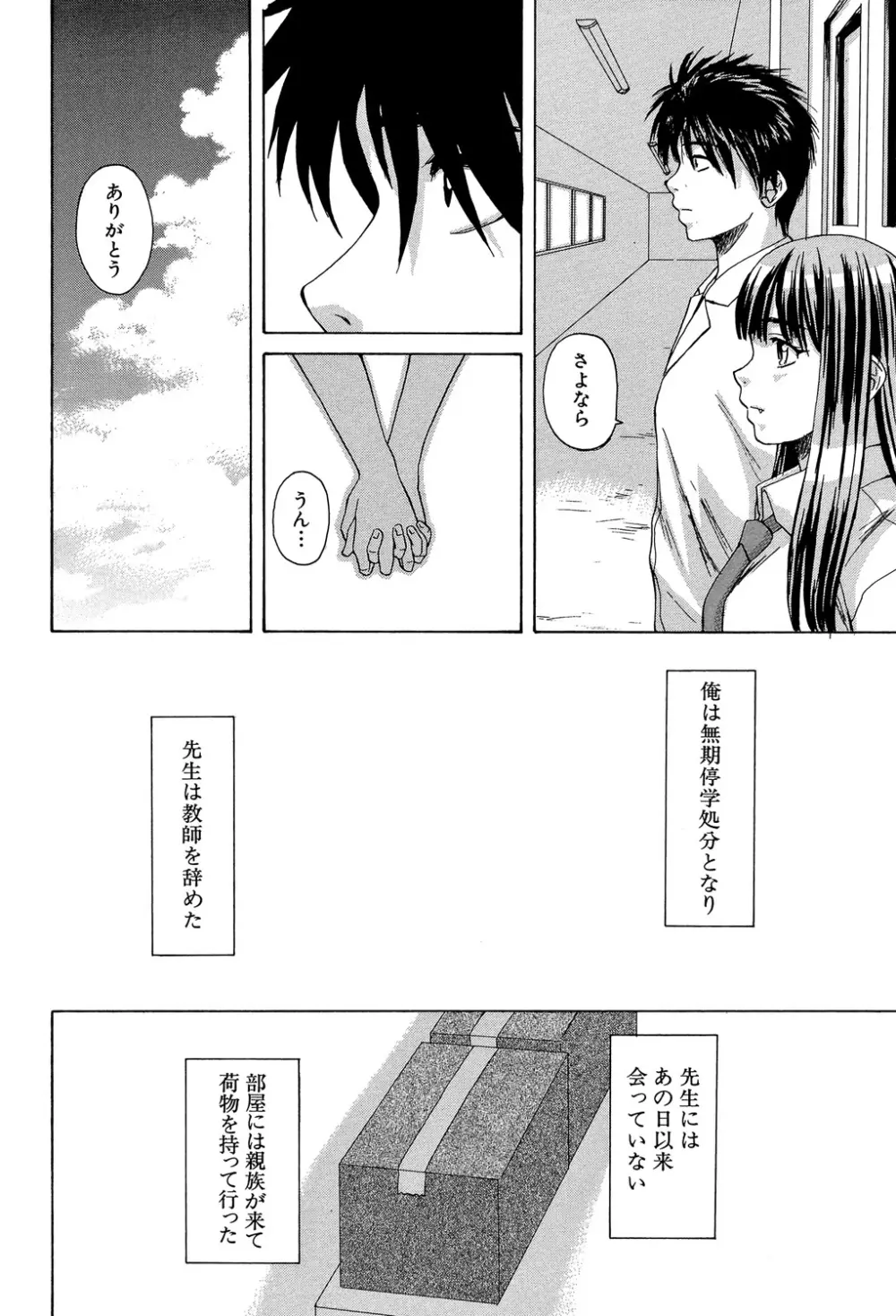 教師と生徒と Page.243