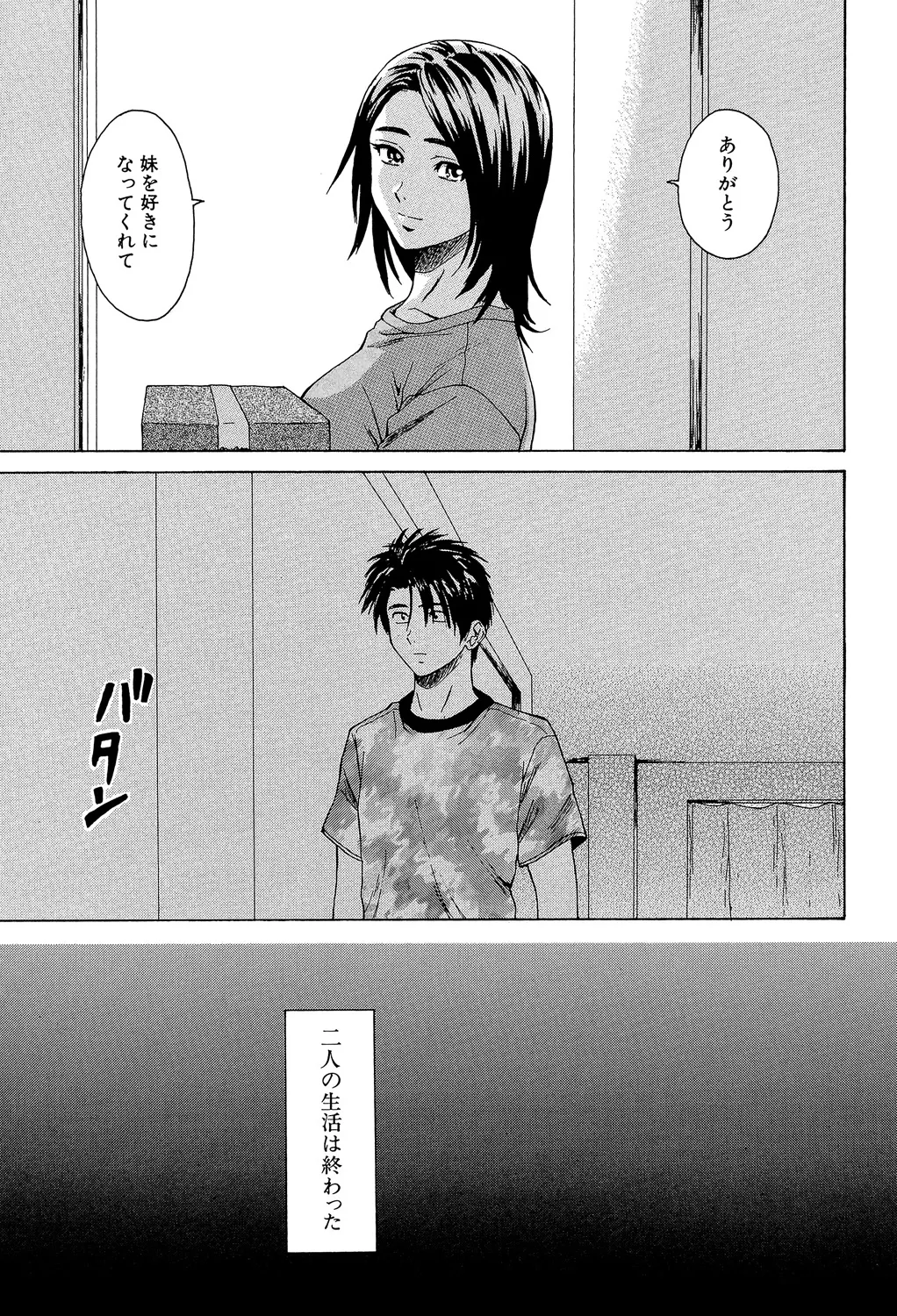 教師と生徒と Page.244