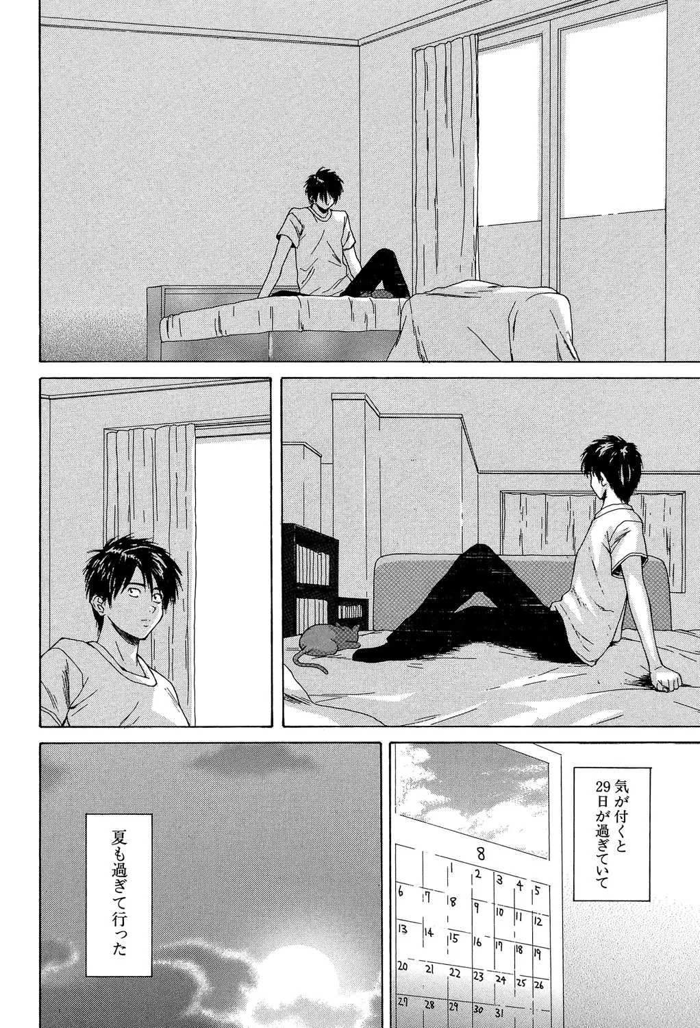 教師と生徒と Page.245