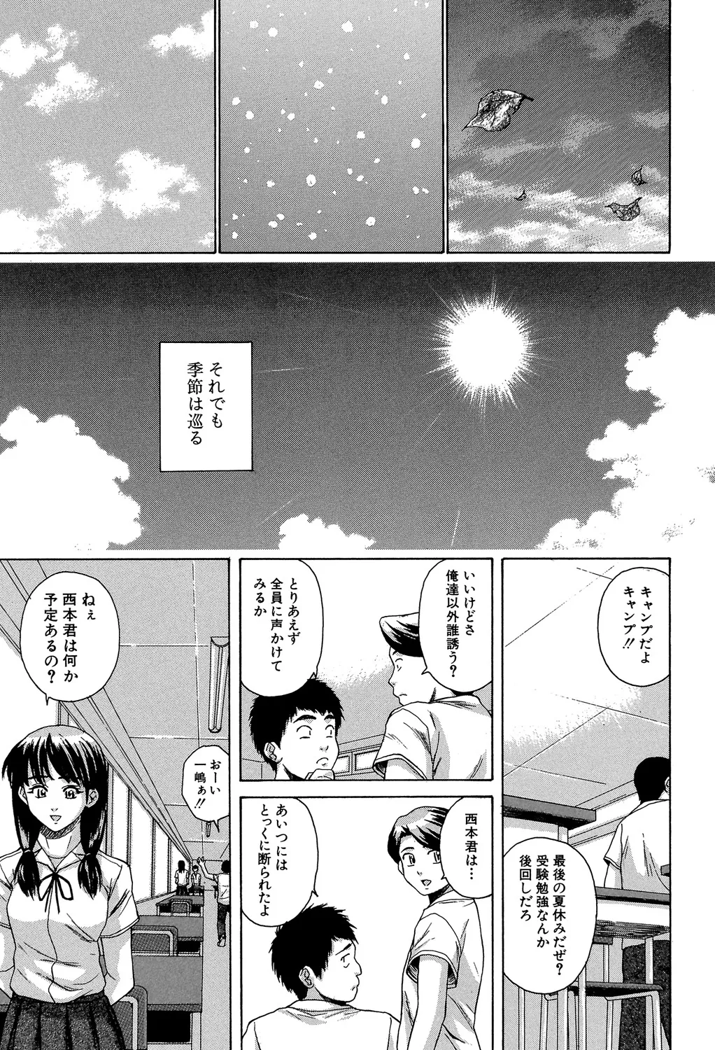 教師と生徒と Page.246