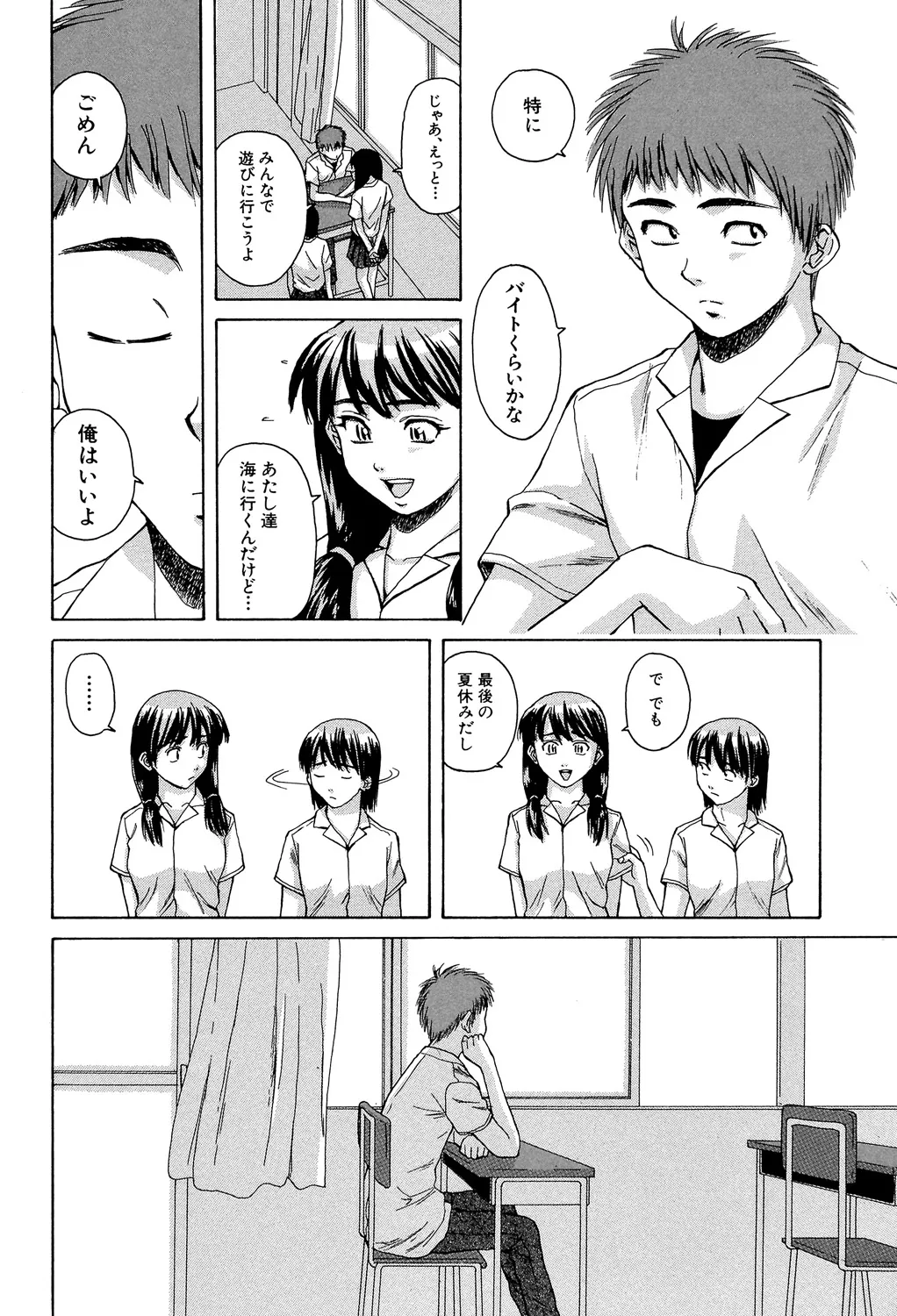 教師と生徒と Page.247