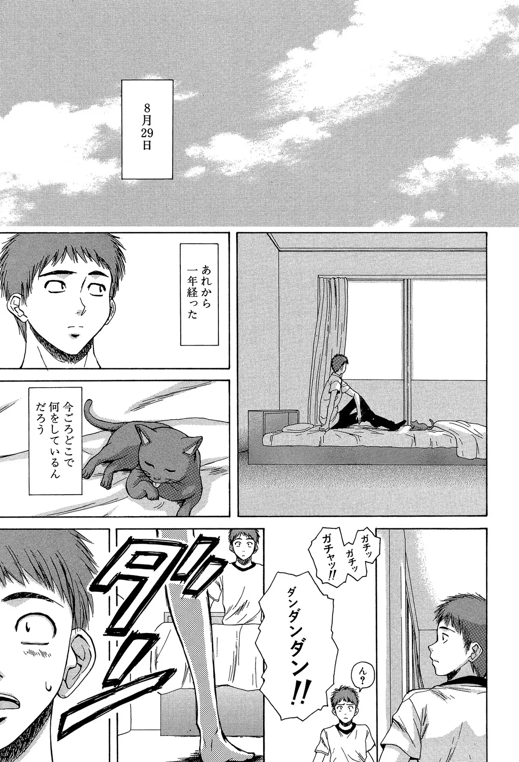 教師と生徒と Page.248