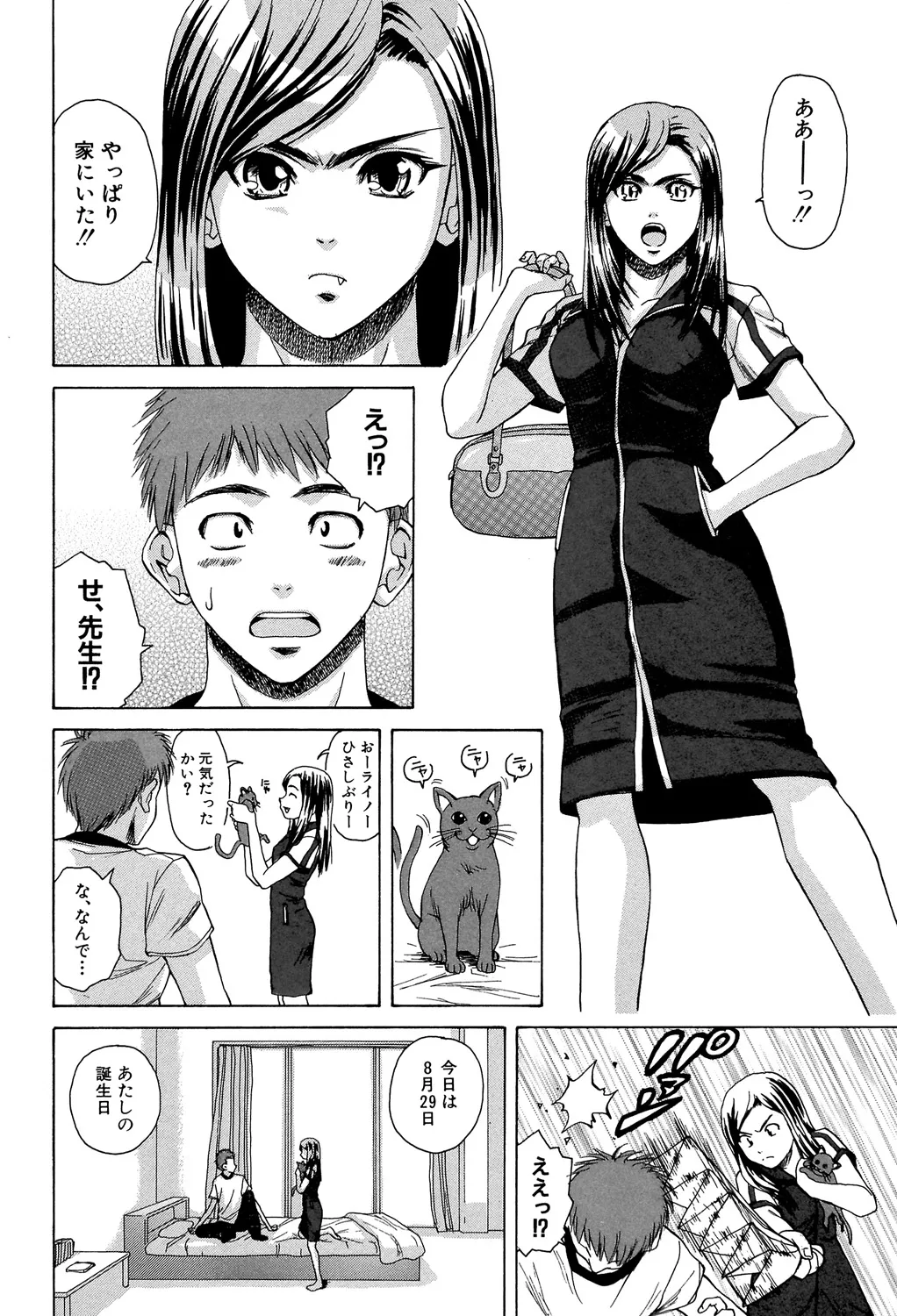 教師と生徒と Page.249