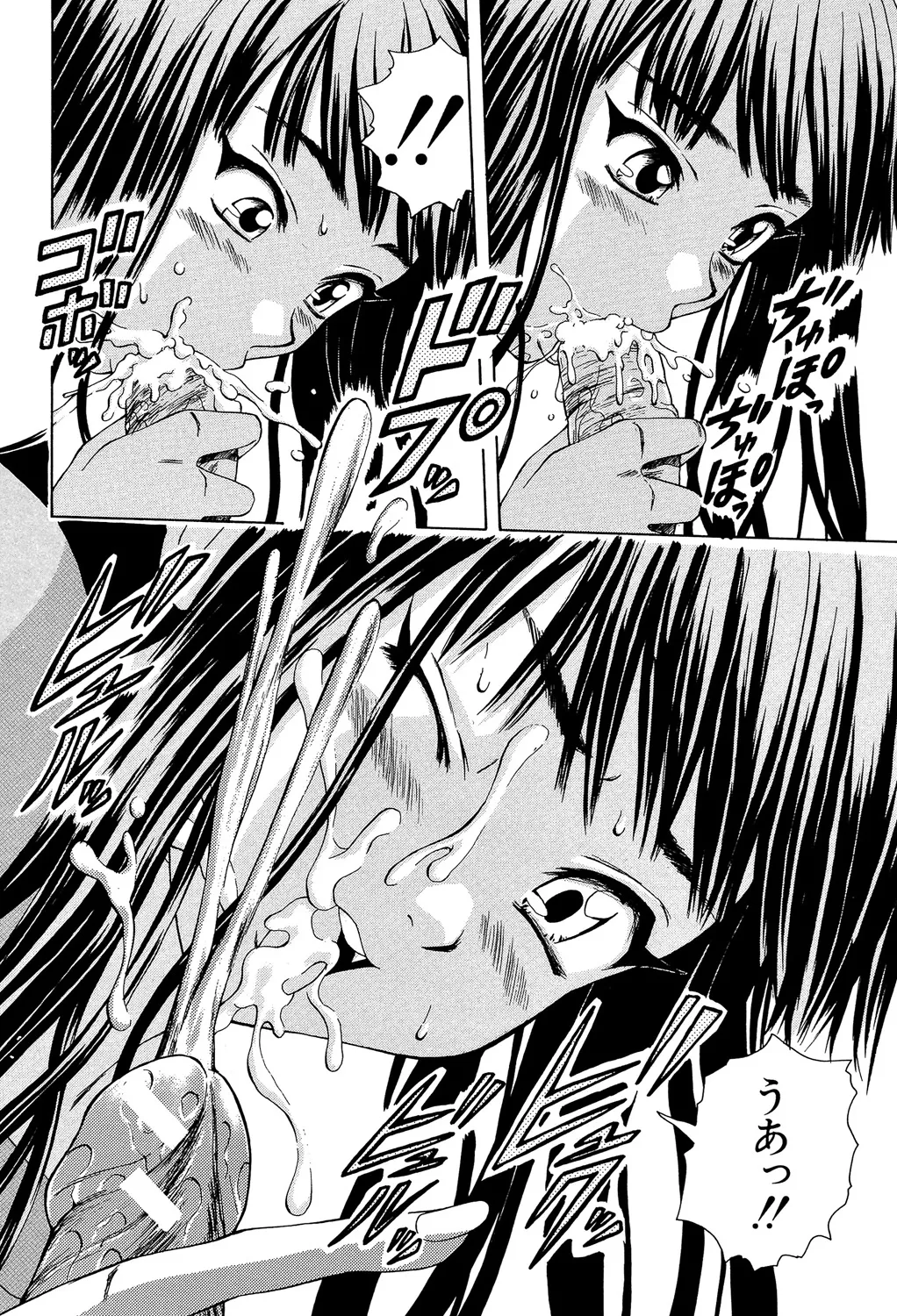 教師と生徒と Page.25