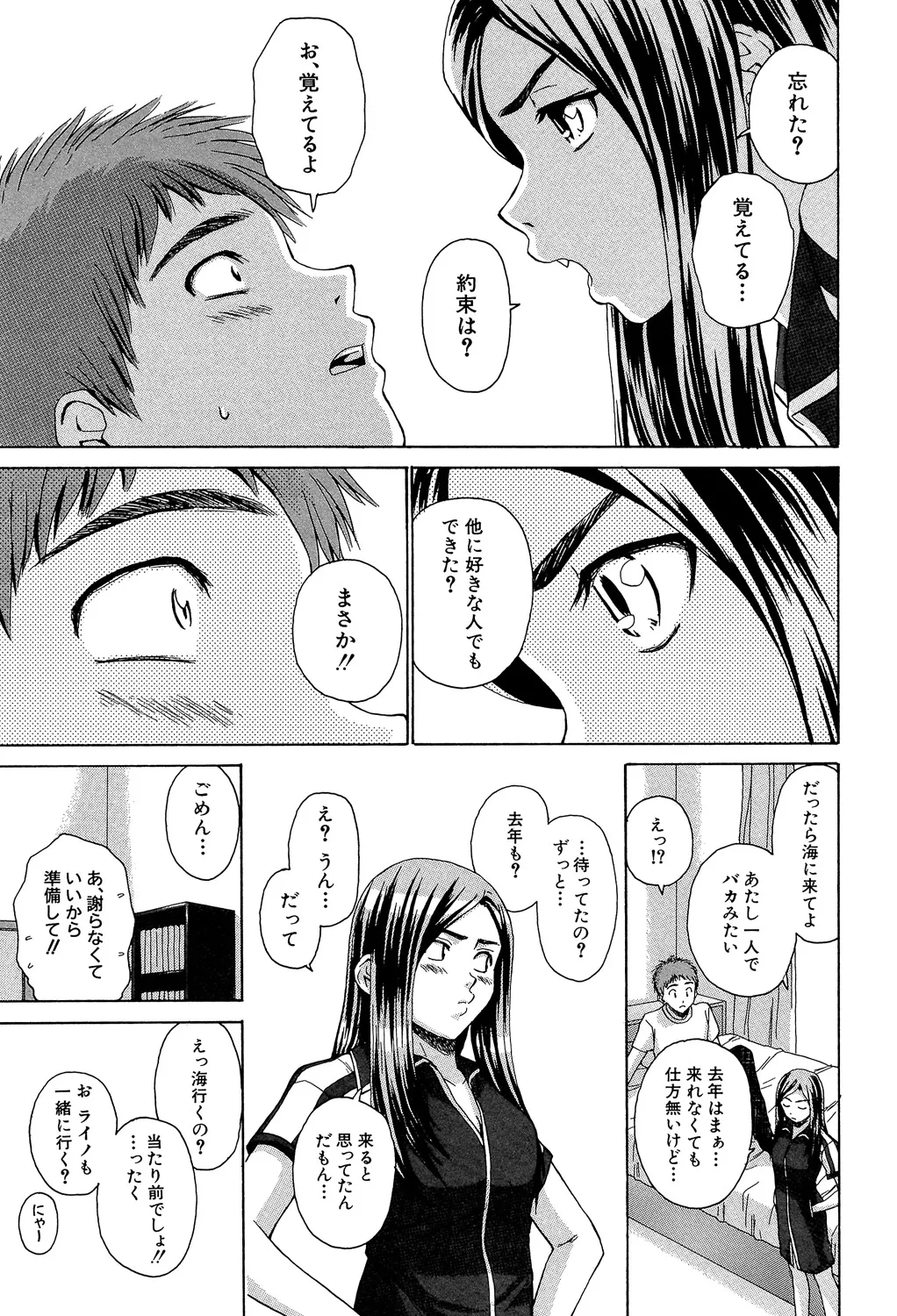 教師と生徒と Page.250
