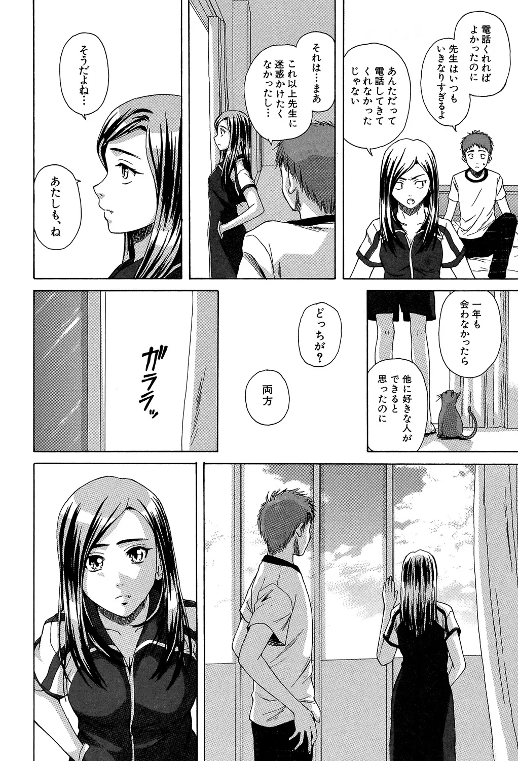 教師と生徒と Page.251